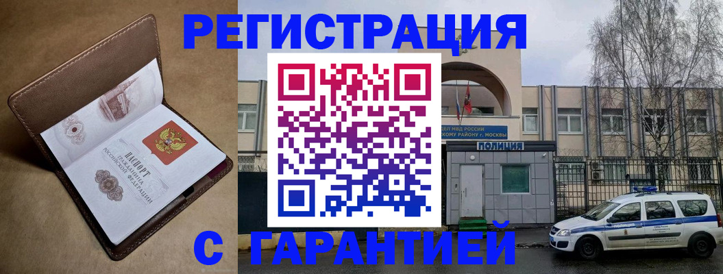 временная регистрация в Энгельсе